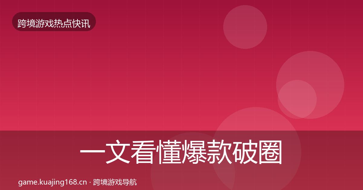 一文看懂爆款破圈行业快讯｜实用