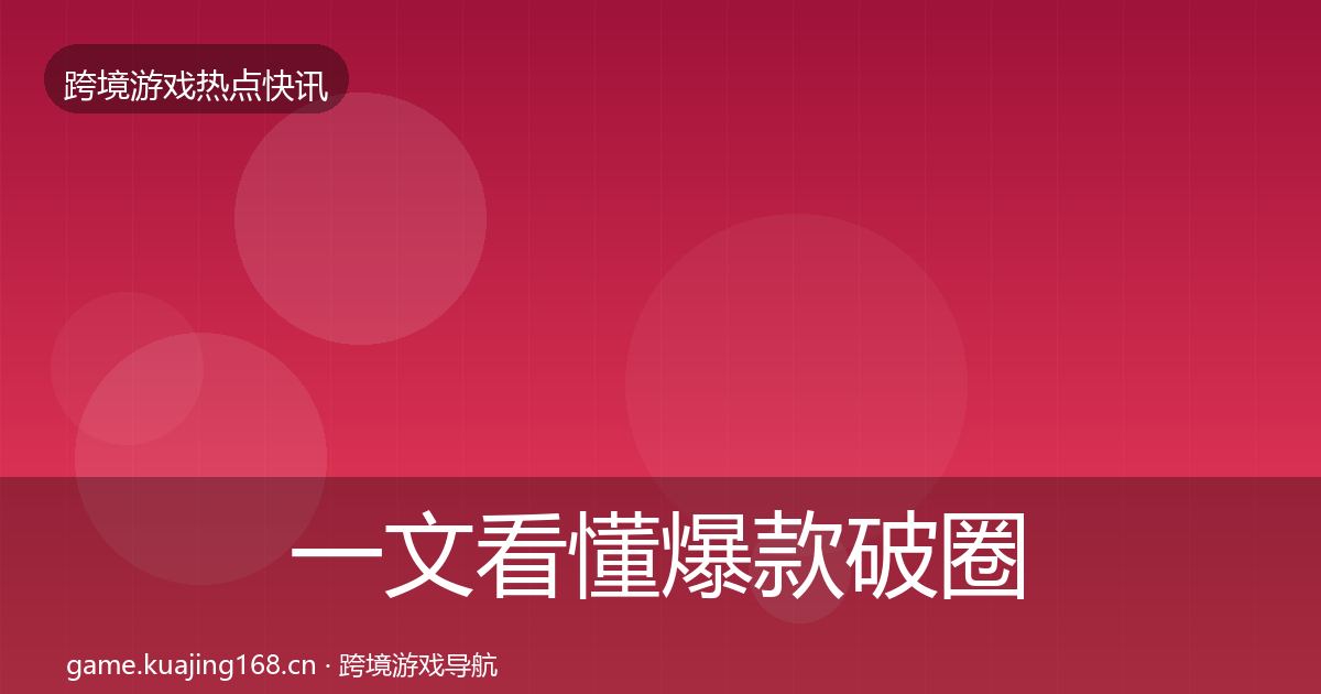 一文看懂爆款破圈行业快讯｜官方