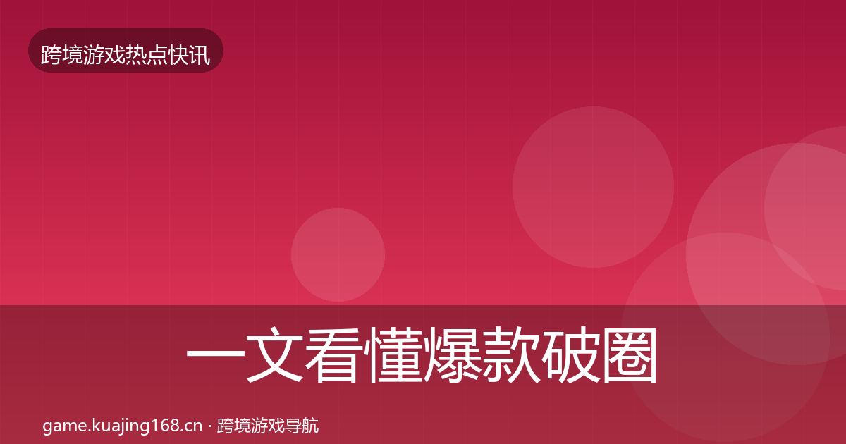一文看懂爆款破圈行业快讯|一线