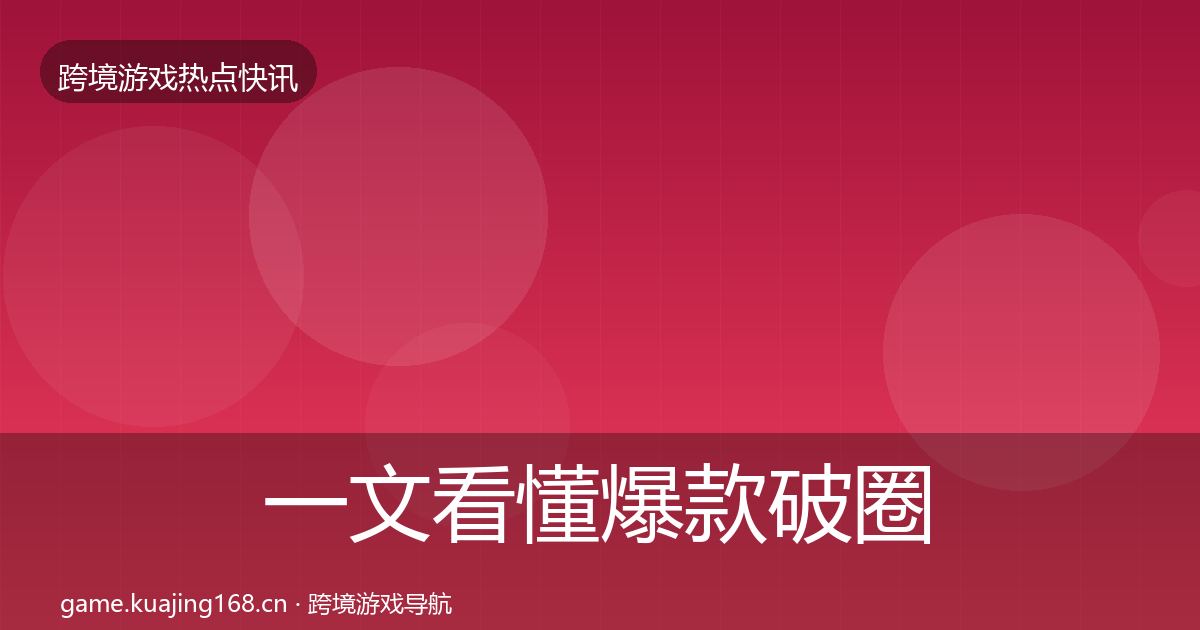 一文看懂爆款破圈动态追踪｜官方