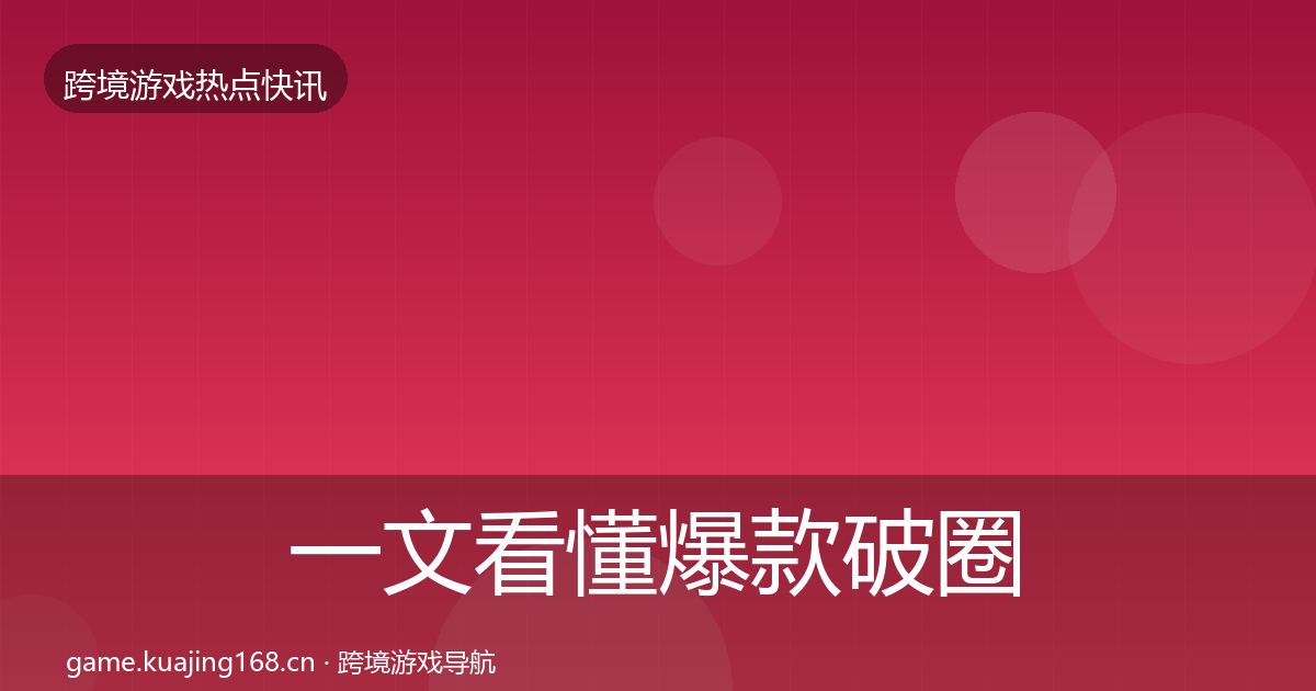 一文看懂爆款破圈重磅消息｜2026年