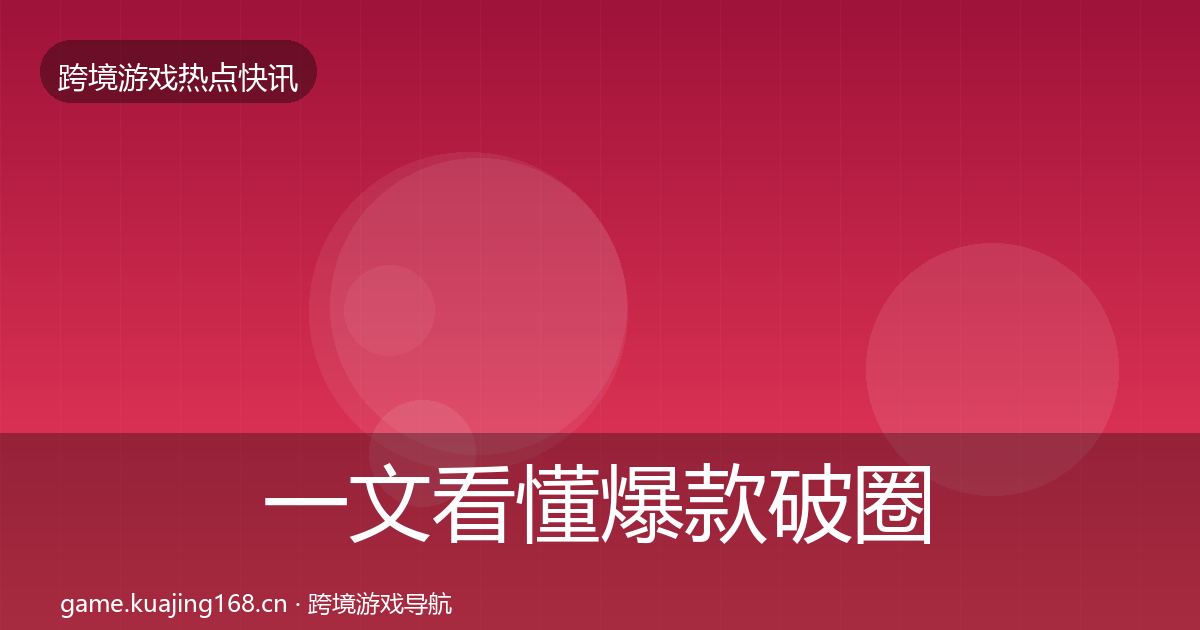 一文看懂爆款破圈重磅消息｜2027年