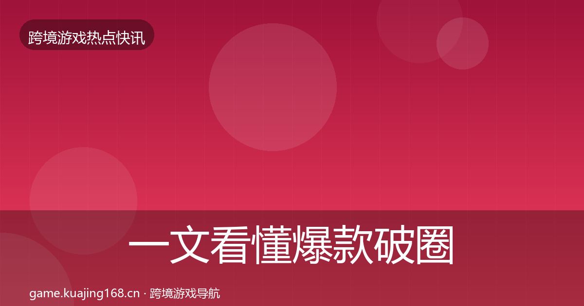 一文看懂爆款破圈重磅消息｜一线