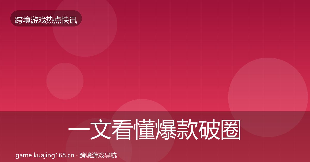 一文看懂爆款破圈一周盘点｜2026年