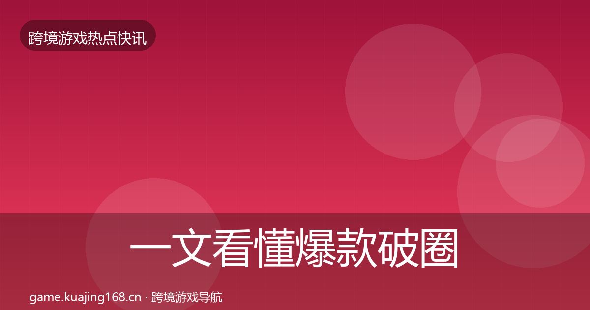 一文看懂爆款破圈一周盘点｜官方