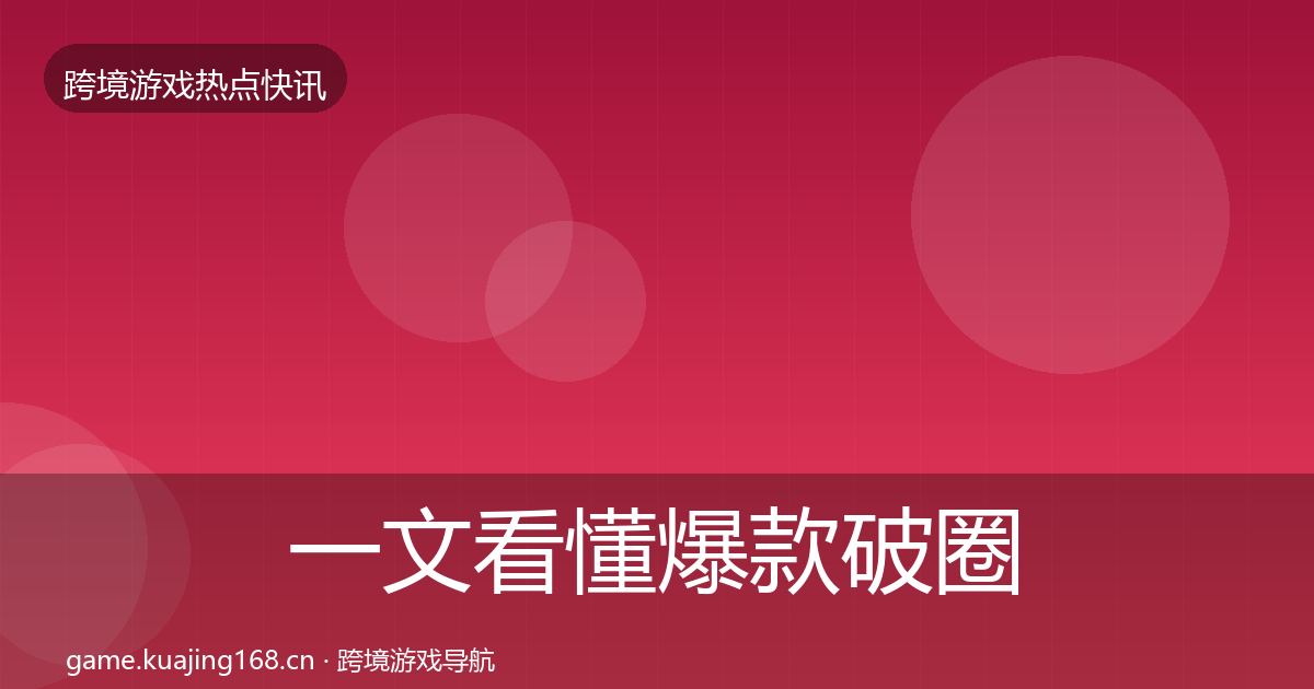 一文看懂爆款破圈行业快报｜2027年