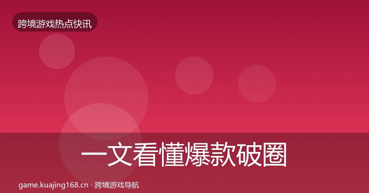 一文看懂爆款破圈行业快报｜最新