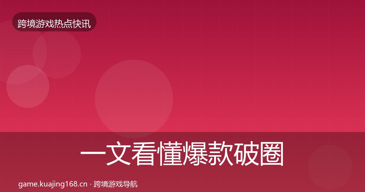 一文看懂爆款破圈行业快报｜实用