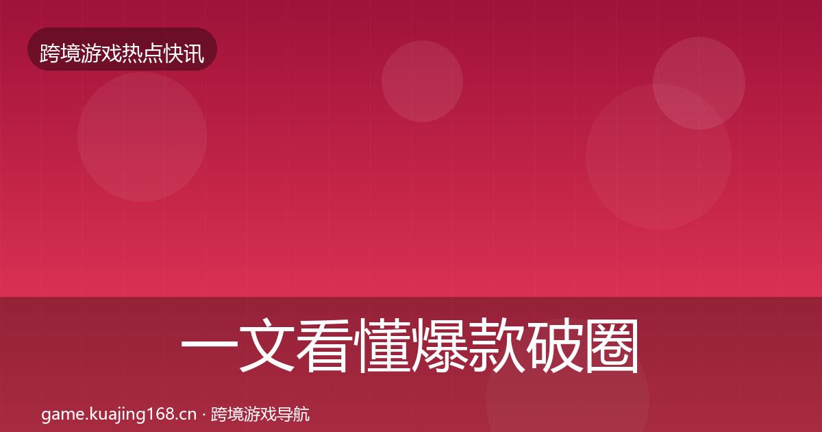 一文看懂爆款破圈行业快报｜官方
