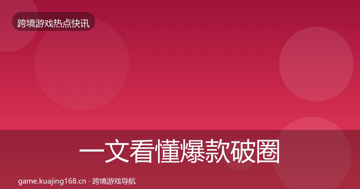 一文看懂爆款破圈行业快报｜一线