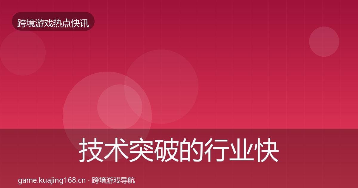 技术突破的行业快讯（2026年）