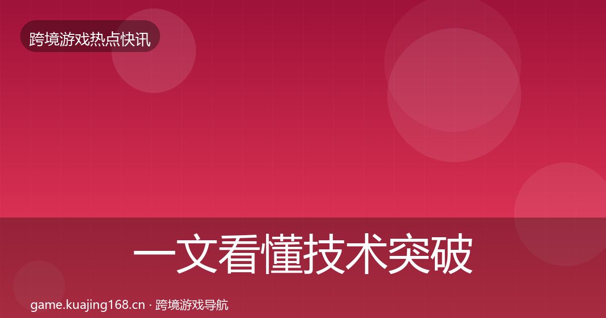 一文看懂技术突破行业快讯｜2026年