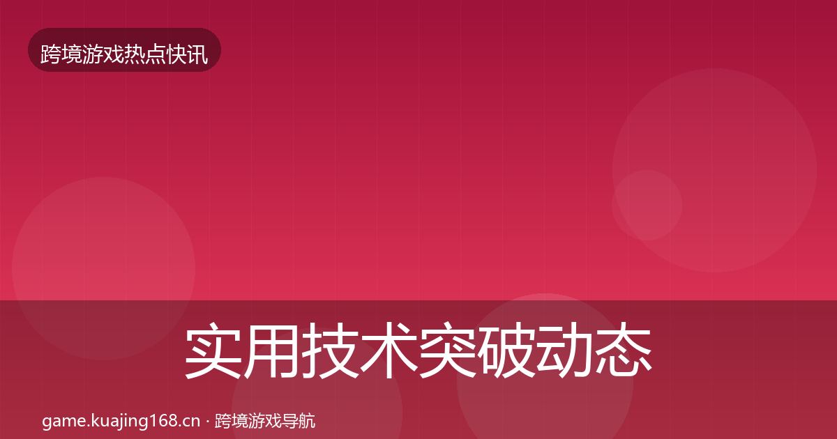 实用技术突破动态追踪