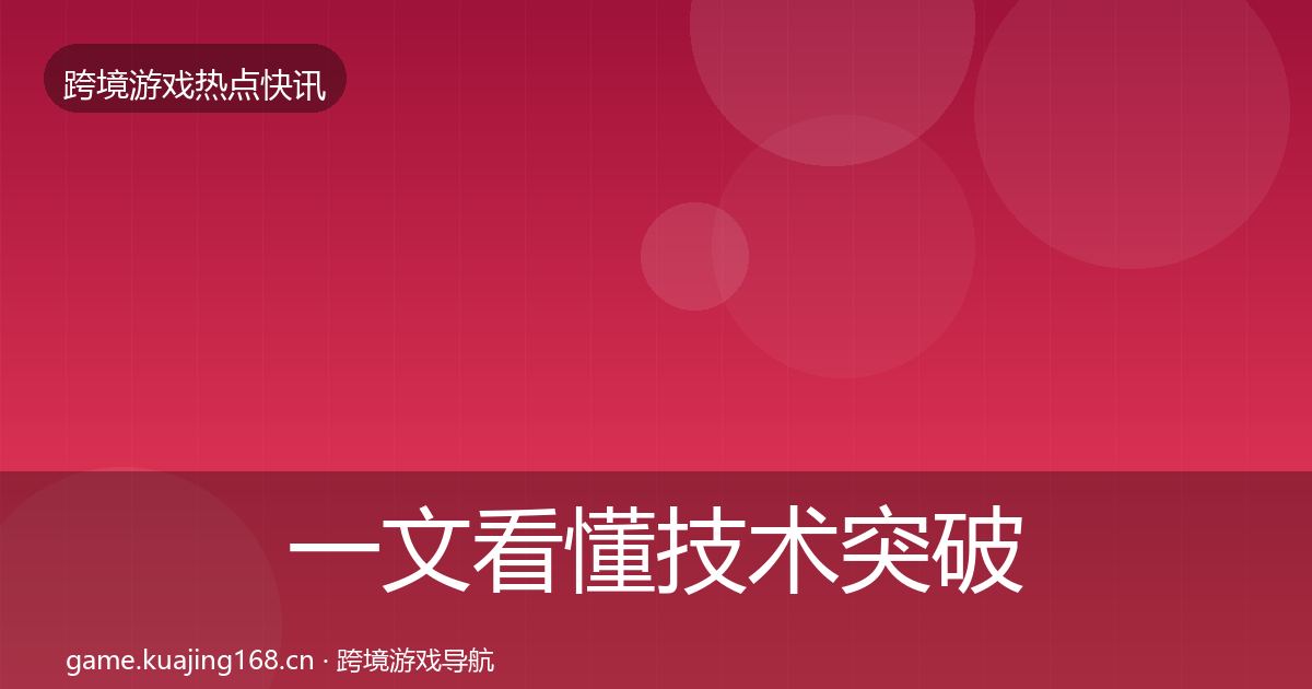 一文看懂技术突破一周盘点｜2026年