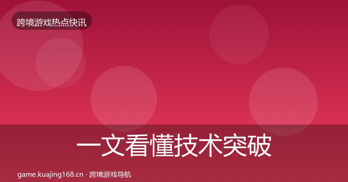 一文看懂技术突破一周盘点｜2027年