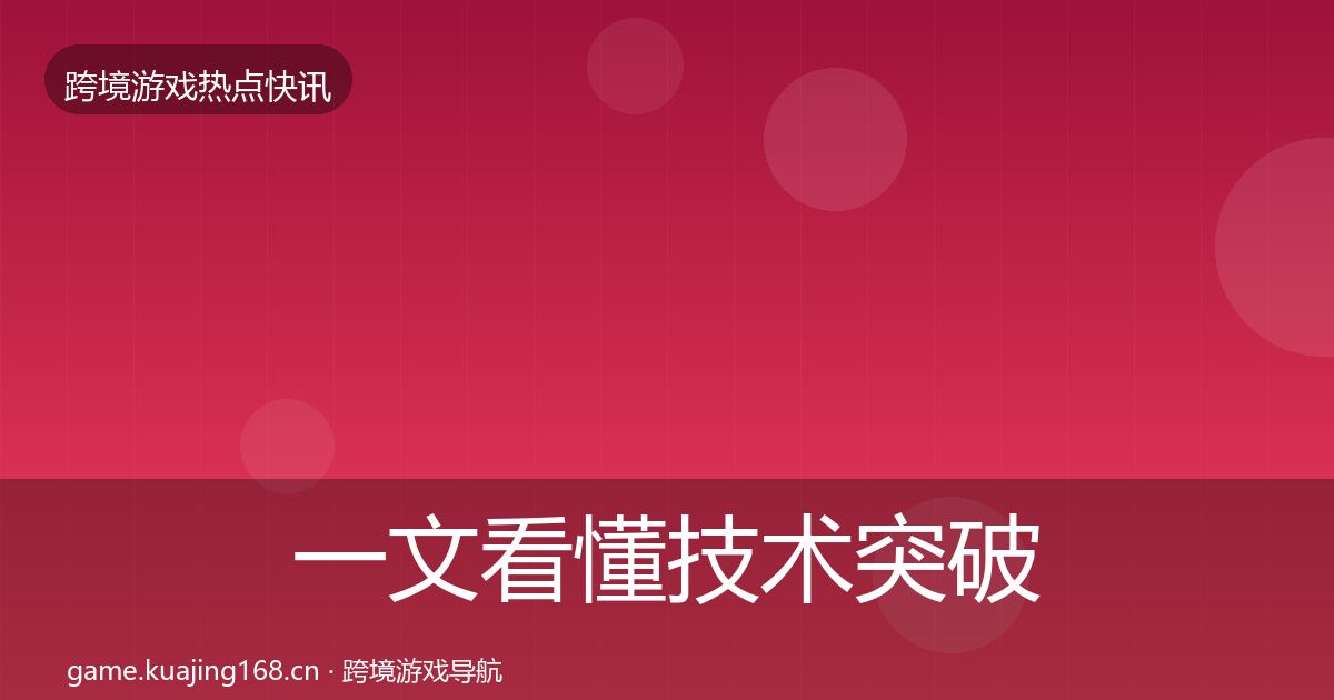 一文看懂技术突破一周盘点｜实用