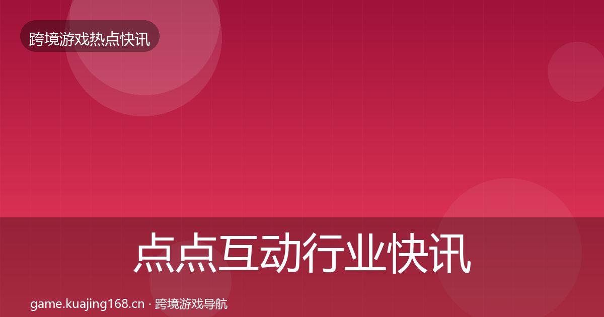点点互动动态追踪全攻略·第213篇