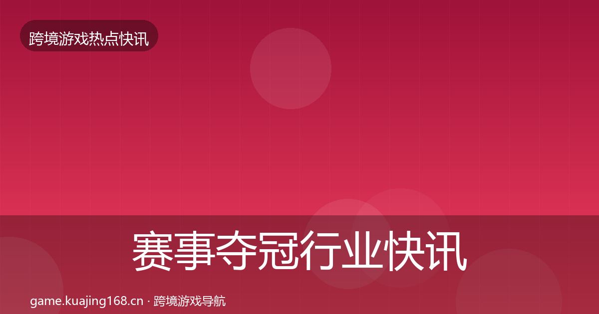 赛事夺冠动态追踪实践指南·第215篇