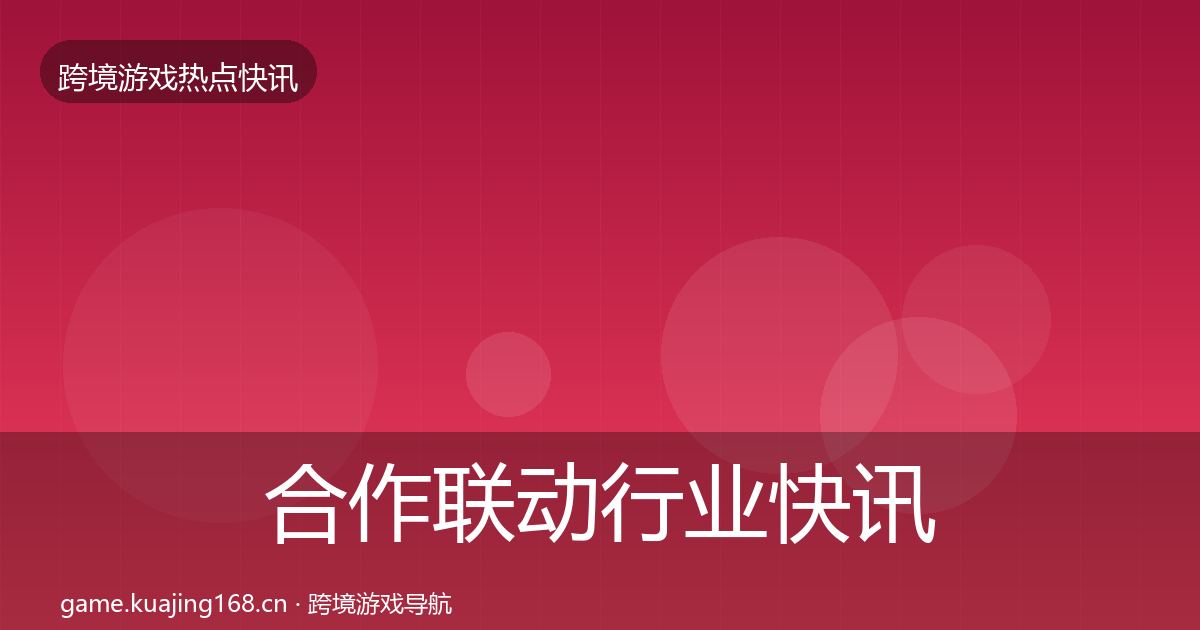 合作联动动态追踪入门到进阶·第215篇