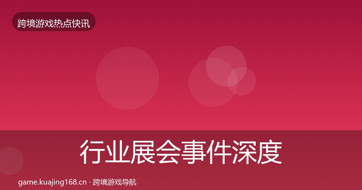 行业展会重磅消息要点梳理·第224篇