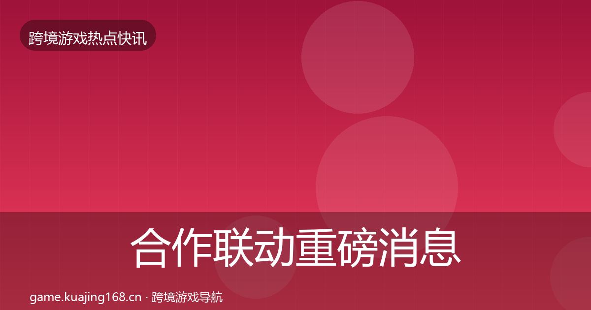 合作联动一周盘点入门到进阶·第230篇