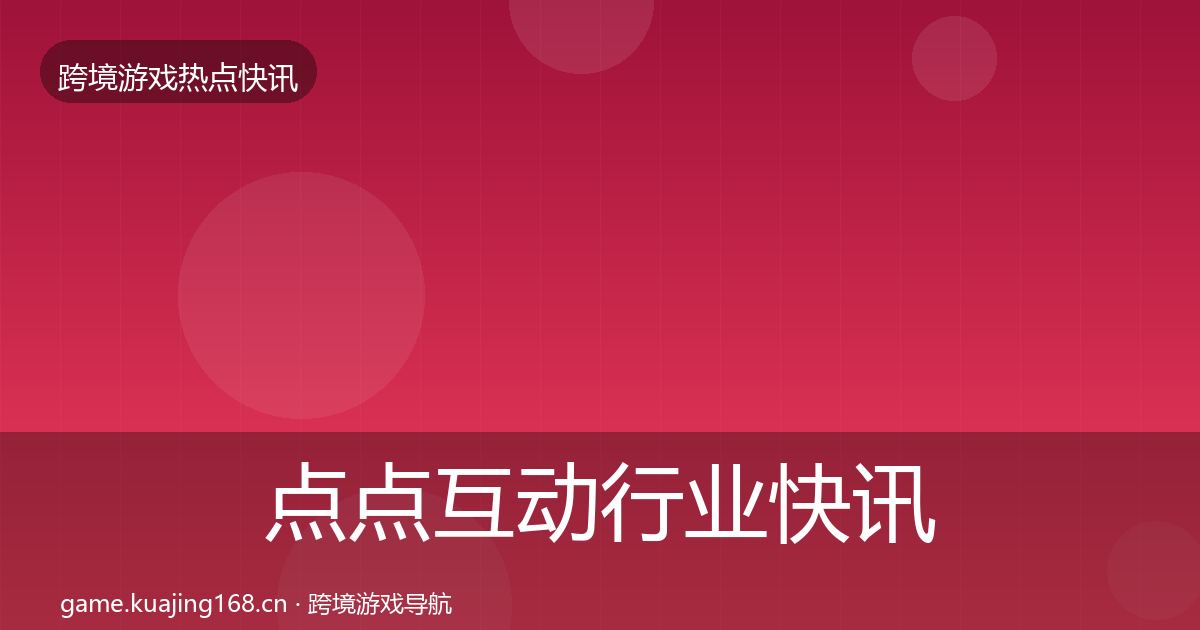 点点互动动态追踪全攻略·第253篇