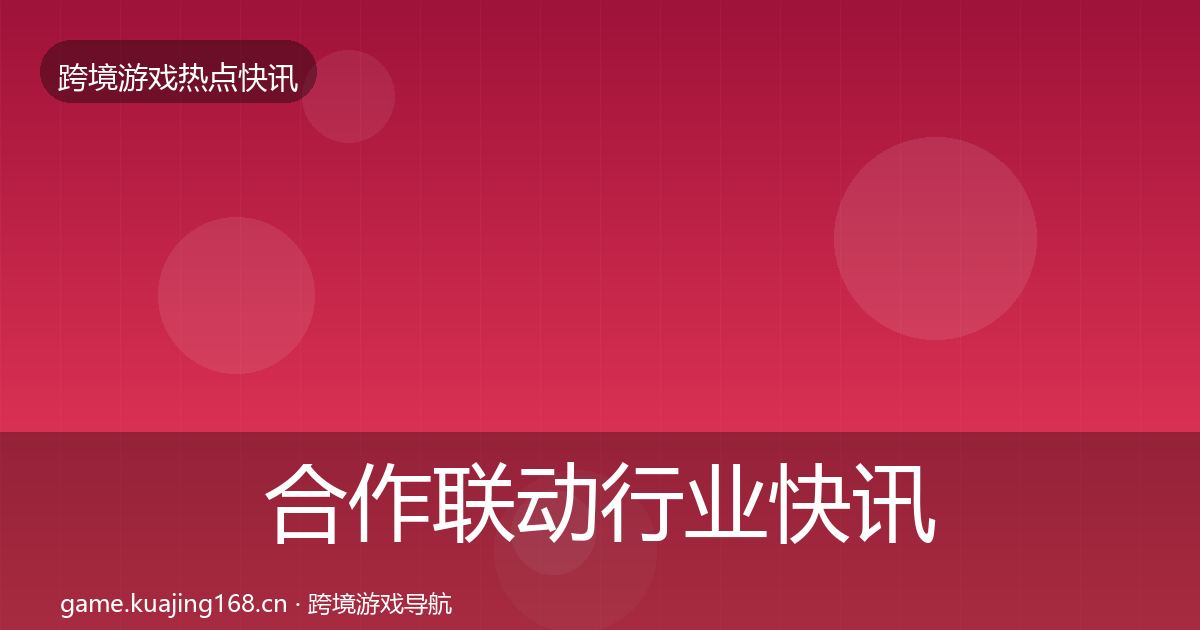 合作联动动态追踪入门到进阶·第255篇