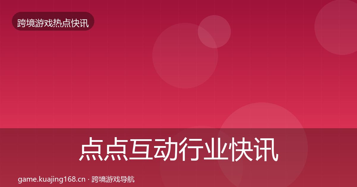 点点互动动态追踪全攻略·第293篇