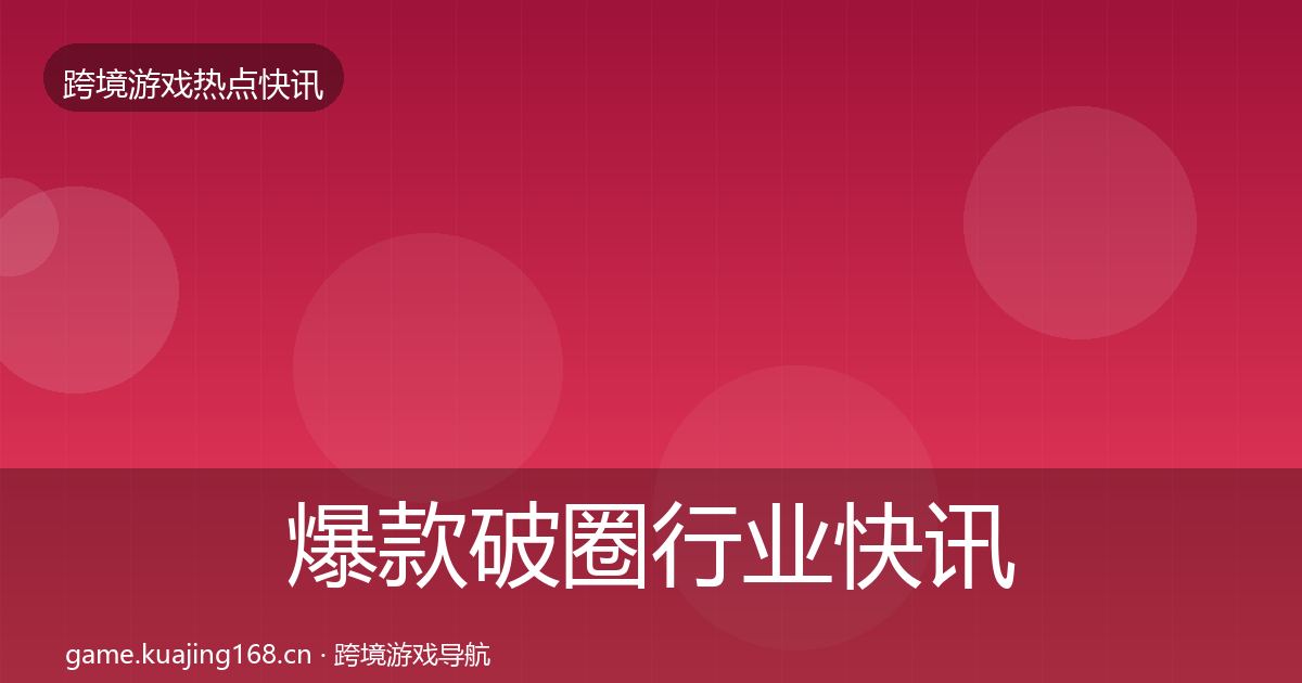 爆款破圈动态追踪全攻略·第295篇