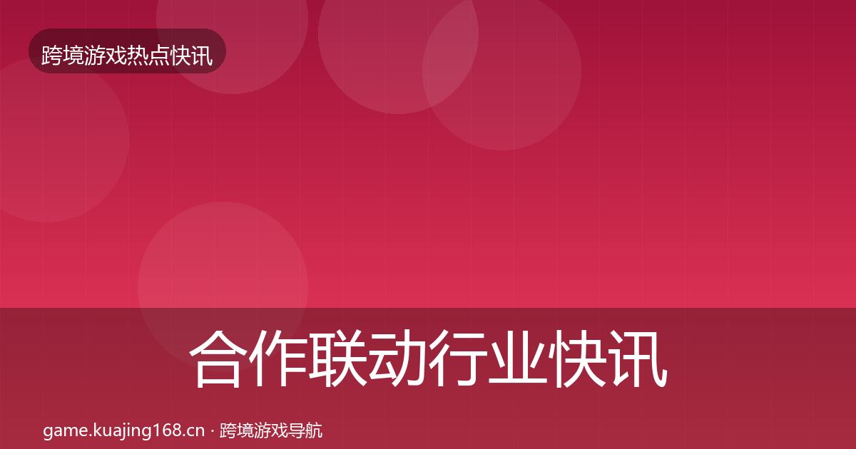 合作联动动态追踪入门到进阶·第295篇