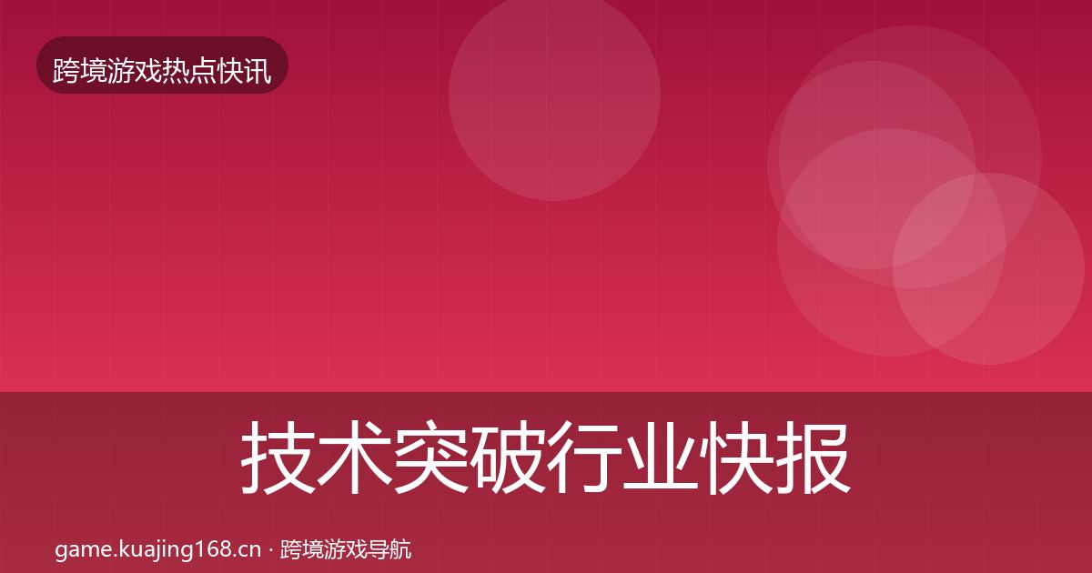 技术突破行业快报要点梳理·第800篇