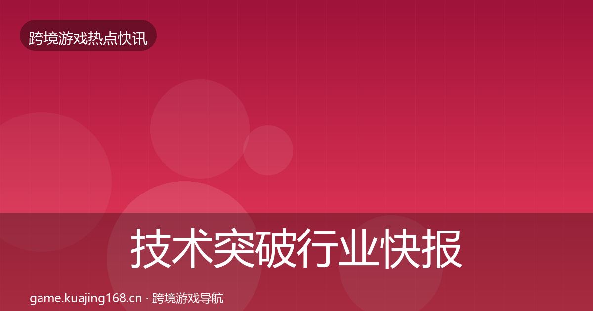 技术突破行业快报要点梳理·第1000篇