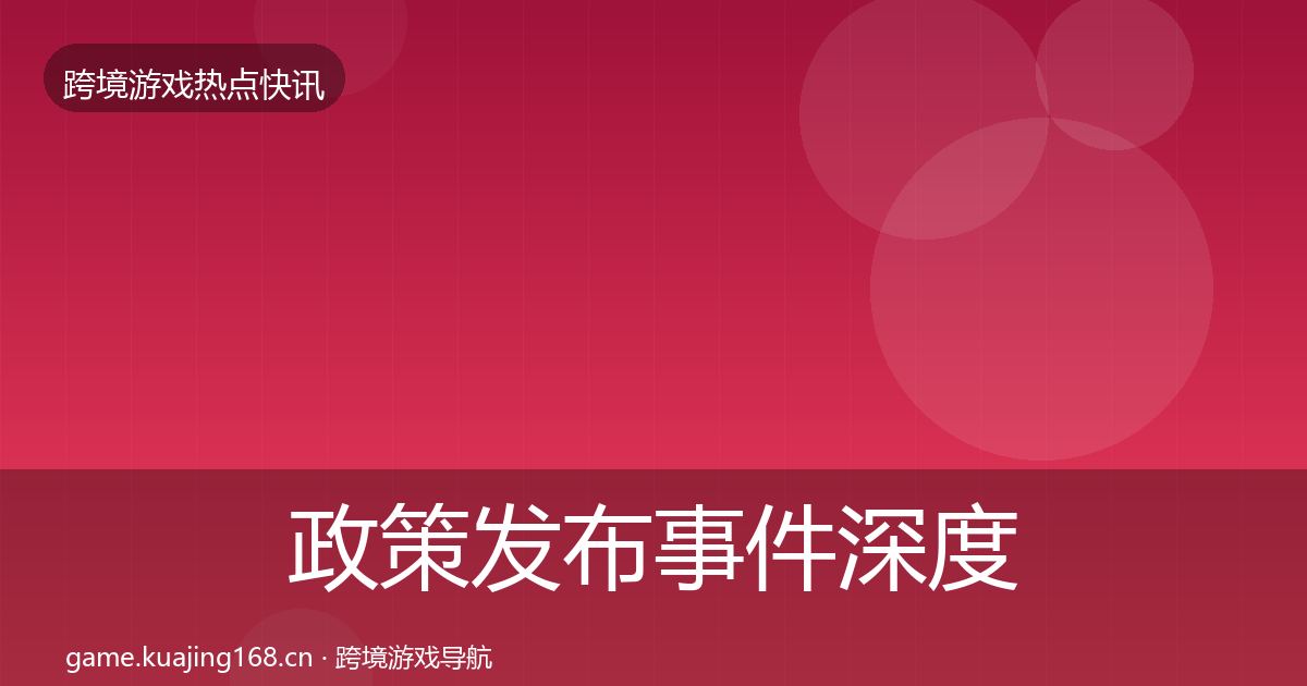 政策发布事件深度解读入门到进阶·第2019篇