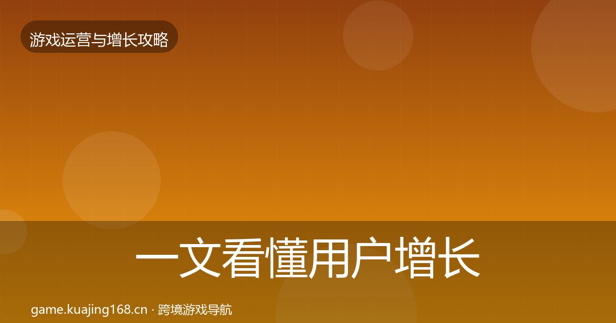 一文看懂用户增长案例分析｜最新