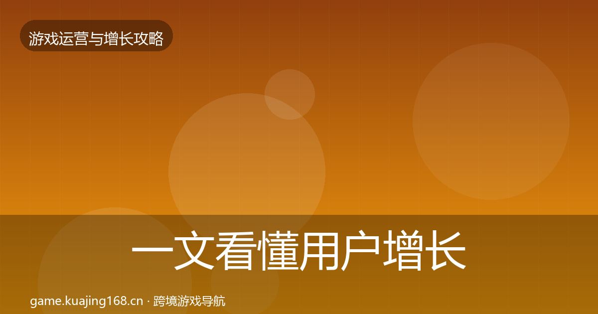 一文看懂用户增长案例分析｜全面