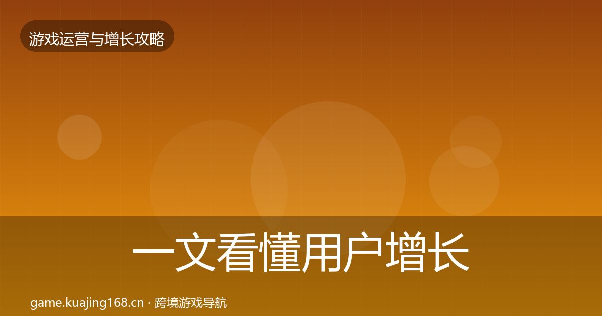 一文看懂用户增长案例分析｜深度