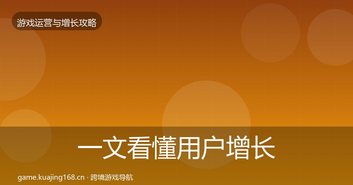一文看懂用户增长案例分析｜实用