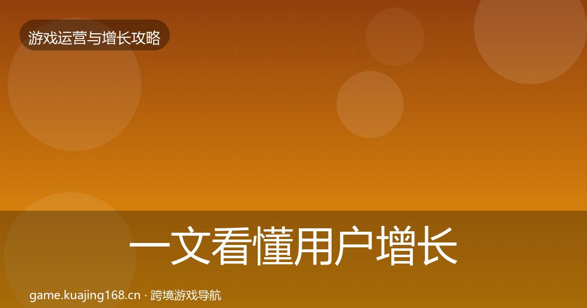 一文看懂用户增长案例分析｜官方