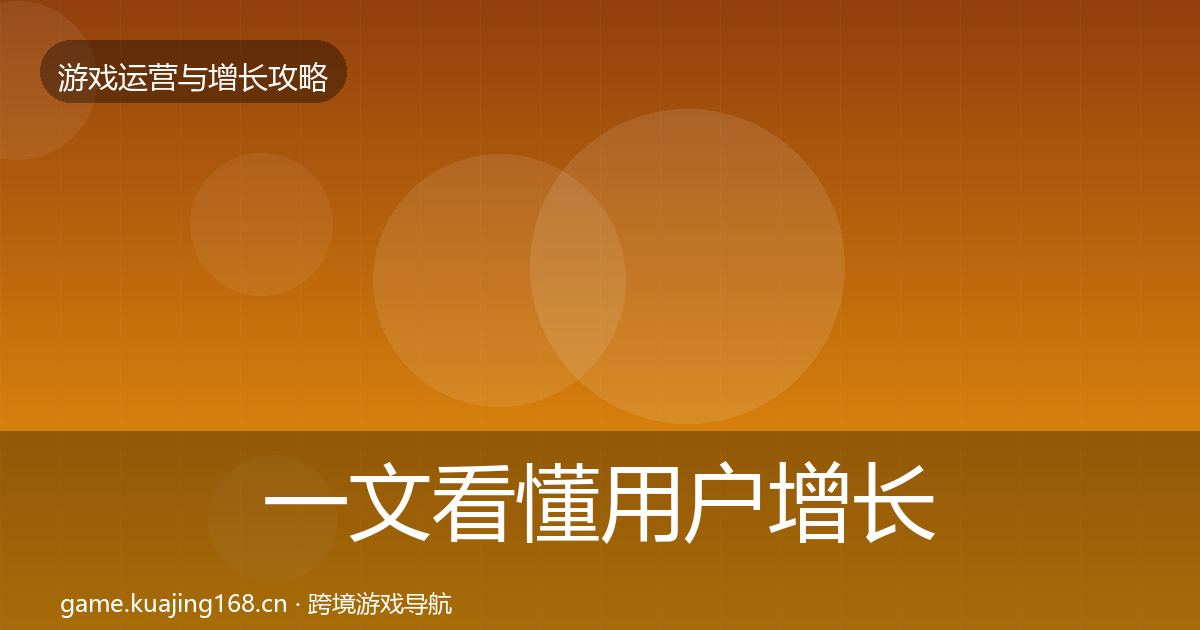 一文看懂用户增长增长黑客技巧｜最新