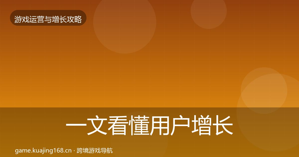 一文看懂用户增长增长黑客技巧｜深度