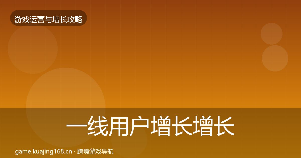 一线用户增长增长黑客技巧