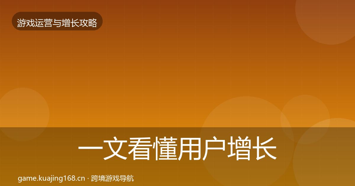 一文看懂用户增长模板工具｜最新