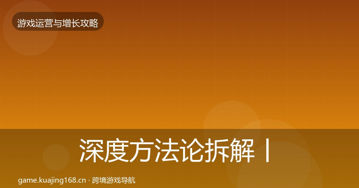 深度方法论拆解丨赛季运营对行业的影响