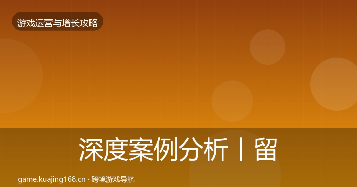 深度案例分析丨留存提升对行业的影响