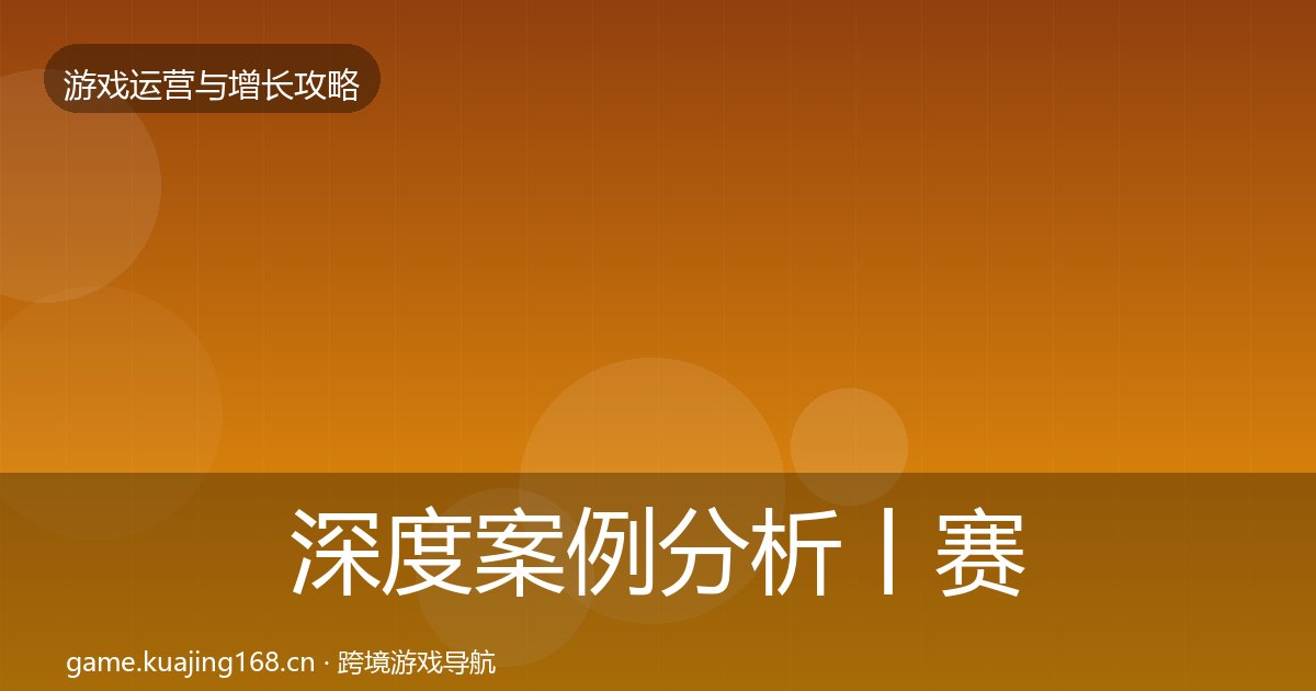 深度案例分析丨赛季运营对行业的影响
