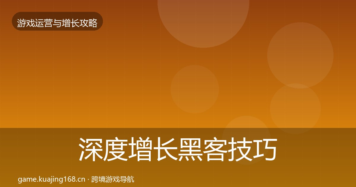 深度增长黑客技巧丨留存提升对行业的影响