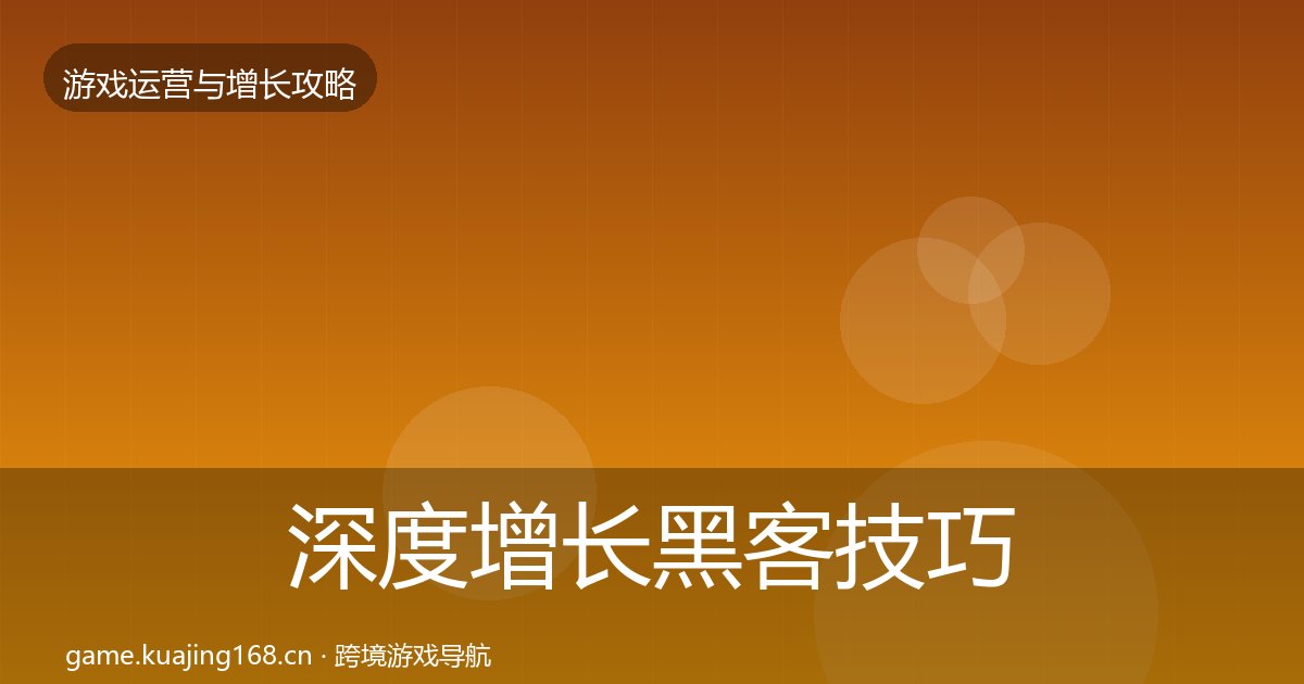 深度增长黑客技巧丨ASO优化对行业的影响