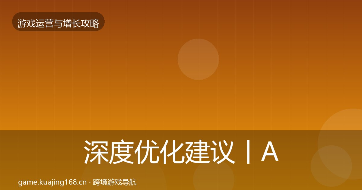 深度优化建议丨ASO优化对行业的影响