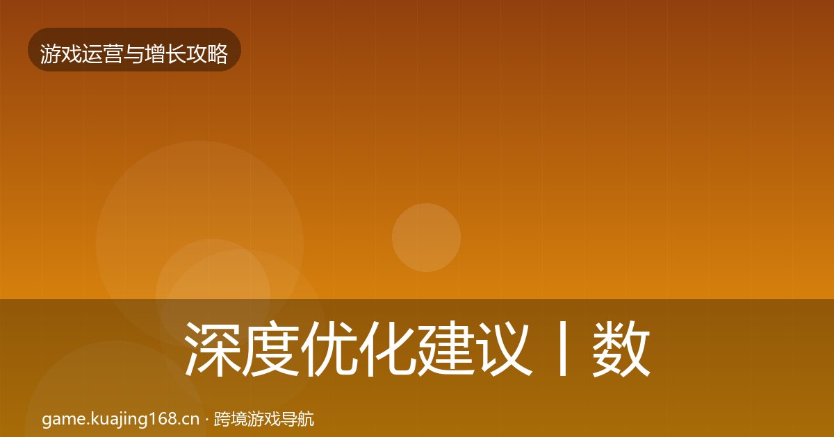 深度优化建议丨数据驱动运营对行业的影响