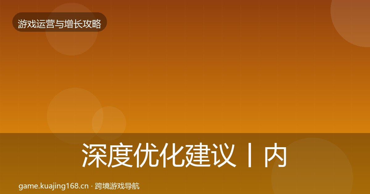 深度优化建议丨内容运营对行业的影响